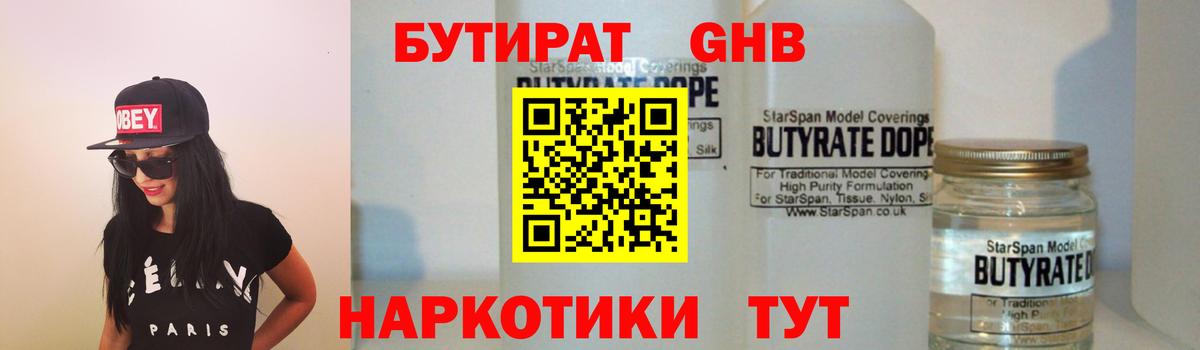 Бутират  Вход с VPN  Нягань  БУТИРАТ 99% 