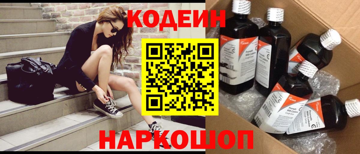 Codein напиток Lean (лин) Нягань