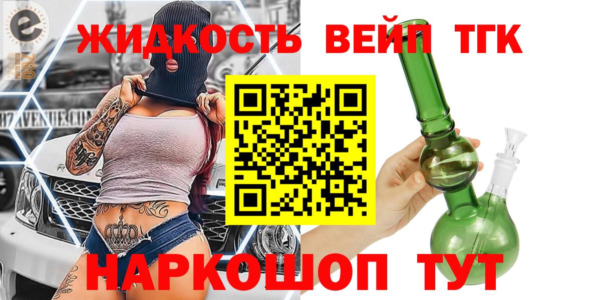 Дистиллят ТГК жижа Нягань